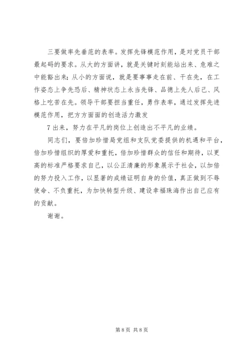 区经贸促进局科级干部集体廉政谈话会上的讲话 (3).docx