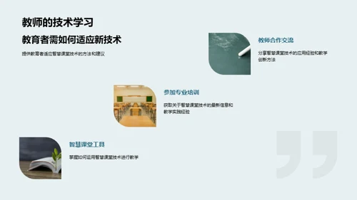 深化智慧课堂应用