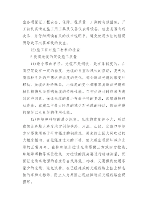 通信工程专业论文精编.docx