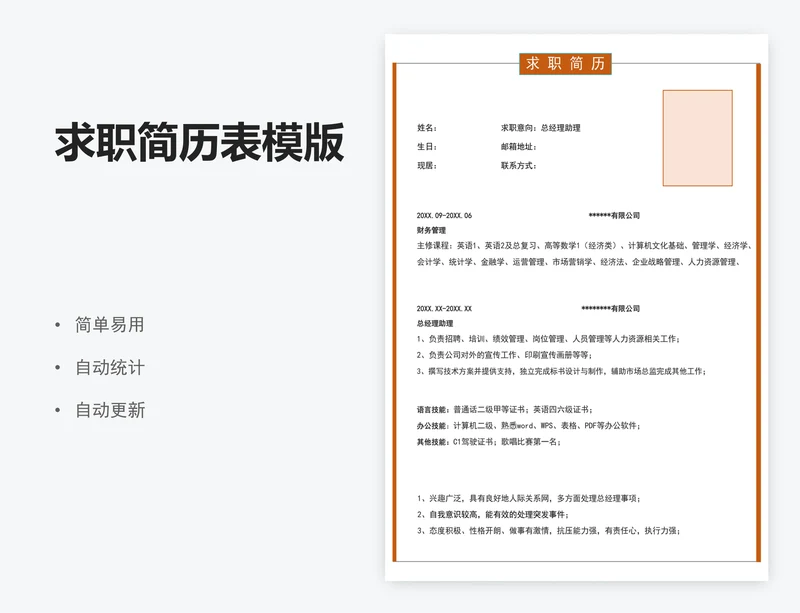 求职简历表模版