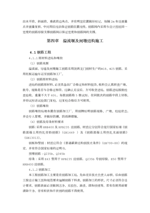 溢流堰面施工专项方案.docx