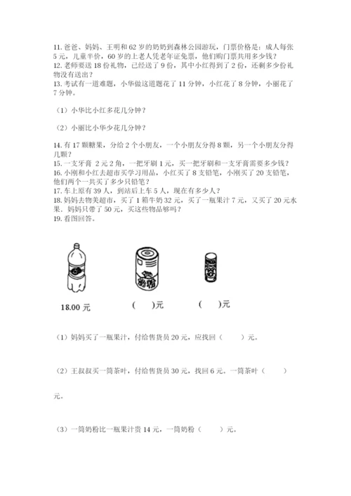 一年级下册数学解决问题50道【名师系列】.docx