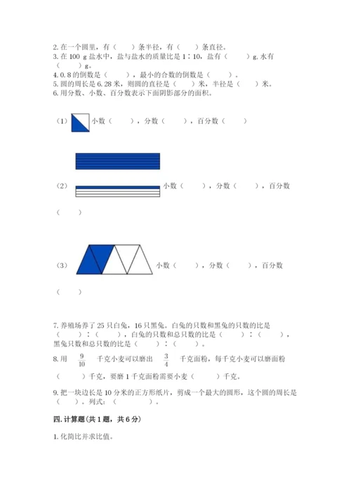小学数学六年级上册期末考试试卷word版.docx