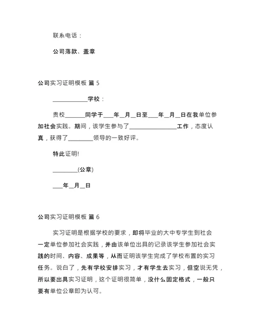 公司实习证明模板 (2)