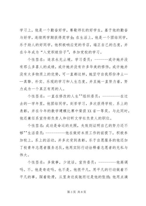 优秀班集体申请书 (14).docx