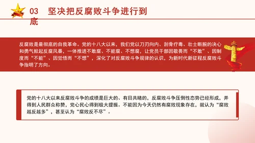 反腐倡廉党课ppt为什么说反腐永远在路上