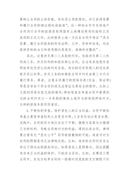 大学生常用法律实务论文.docx