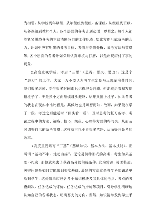 有关冲刺阶段备考的一些思考.docx