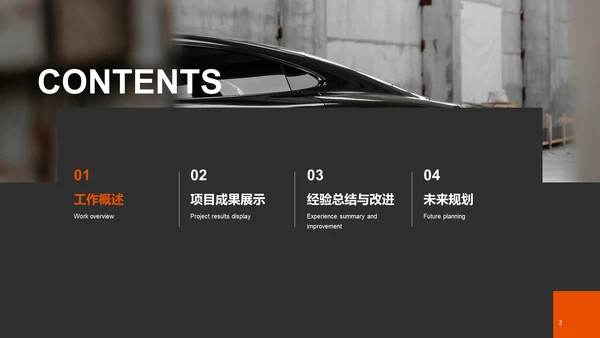 橙色现代汽车企业工作总结PPT