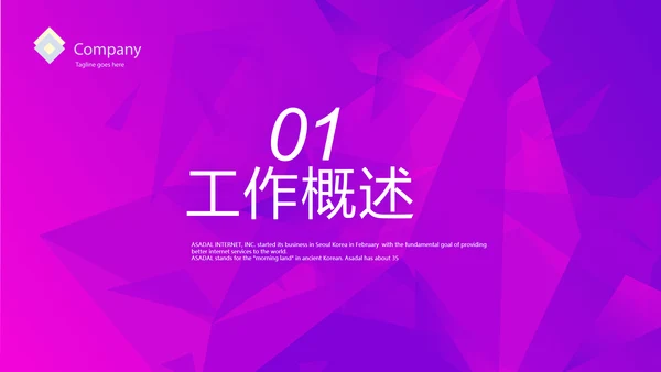 紫色项目工作开展计划商务动态PPT