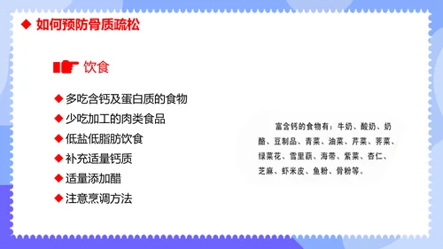 骨折世界骨质疏松日ppt课件模板