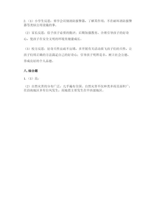部编版六年级下册道德与法治期末测试卷【名师系列】.docx