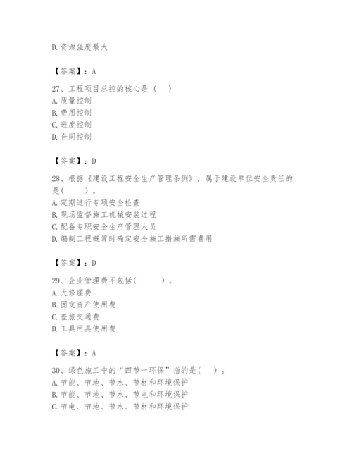 2024年咨询工程师之工程项目组织与管理题库精品加答案.docx