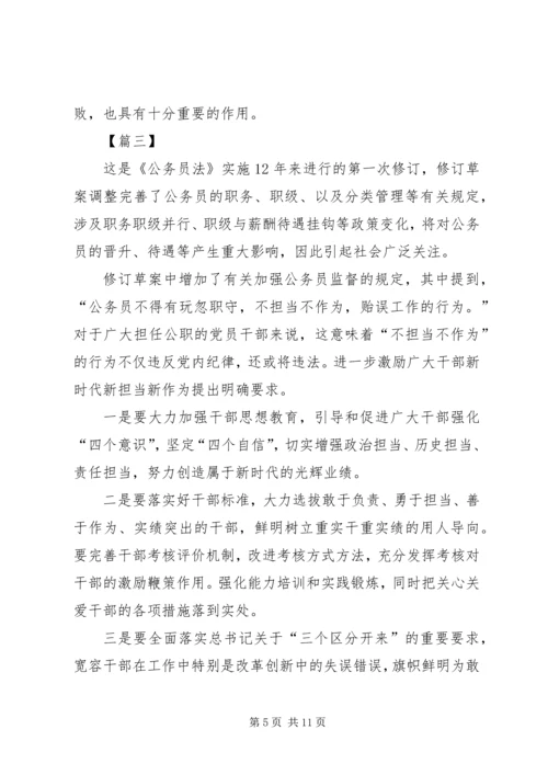 学习公务员法心得体会七篇.docx