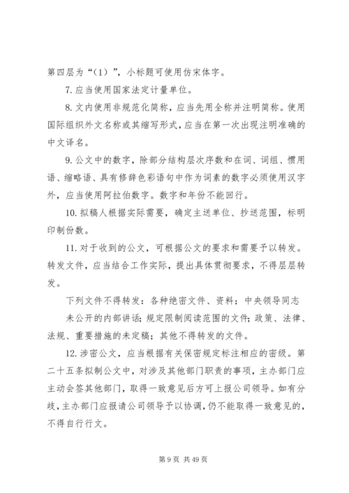 公文处理管理办法.docx