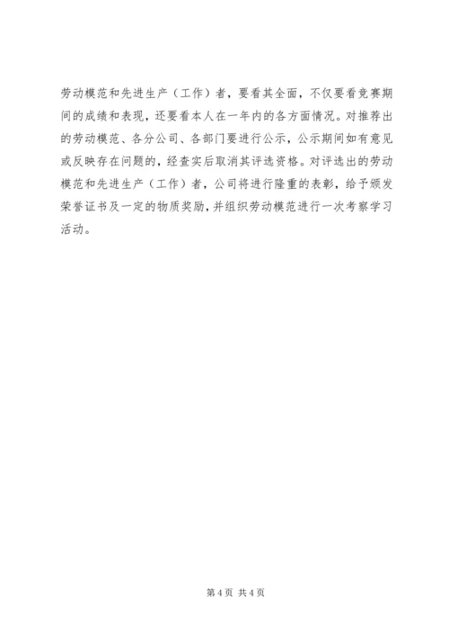 企业劳动竞赛活动方案.docx