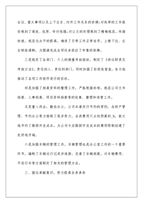 办公室年终工作总结怎么写