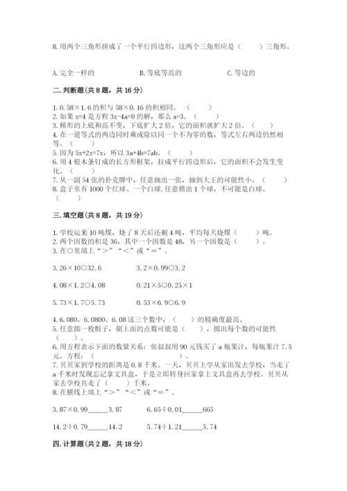 小学数学五年级上册期末测试卷附参考答案ab卷.docx