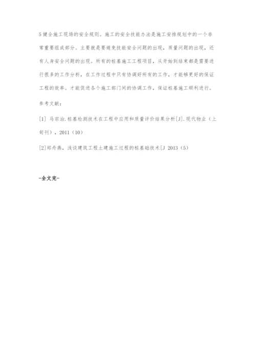 浅谈桩基的土建施工技术.docx