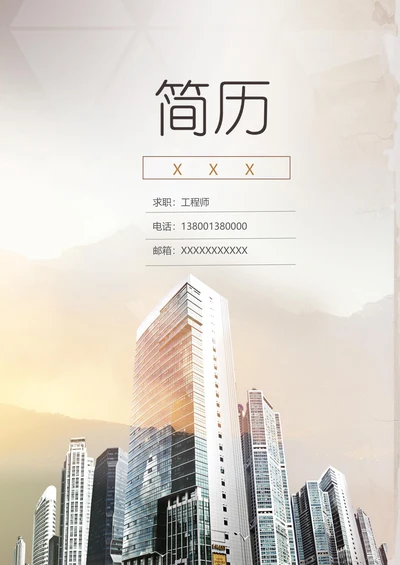 建筑简历套装
