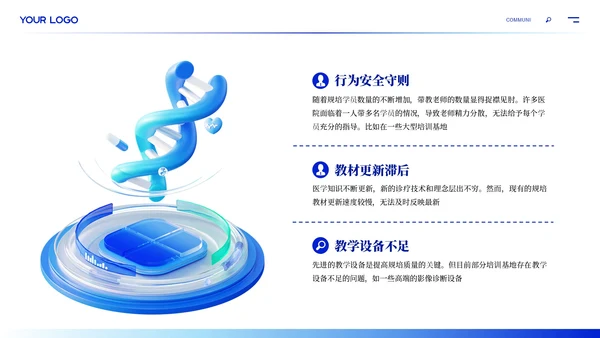 深蓝色商务医疗规培展望ppt模板