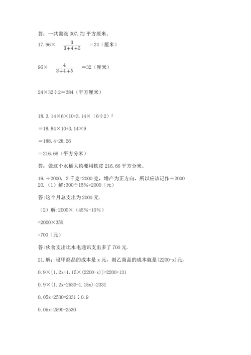 六年级小升初数学解决问题50道（a卷）.docx