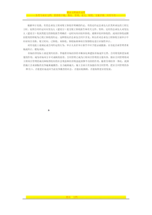 施工合同管理论文材料.docx