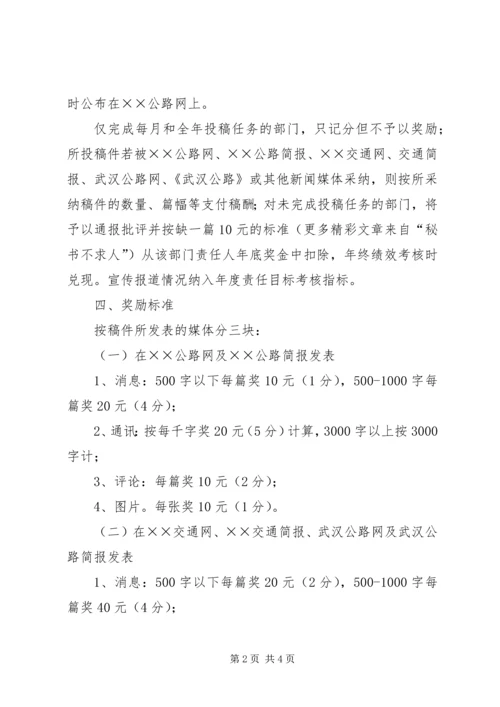 公路局宣传报道管理规定 (3).docx