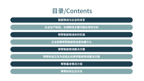 物流仓储仓库管理合作互利PPT模板