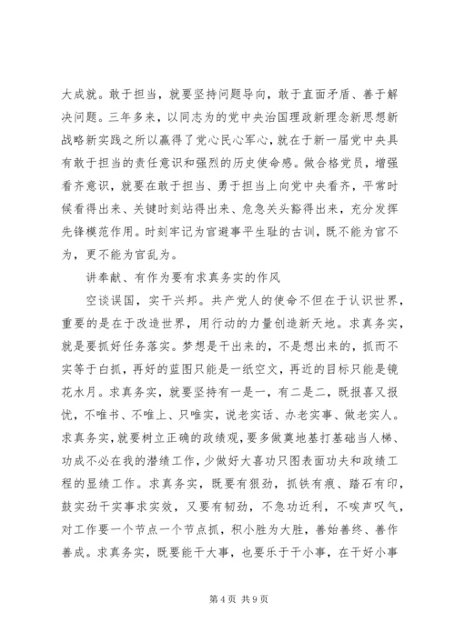 讲道德有品行党课提纲.docx