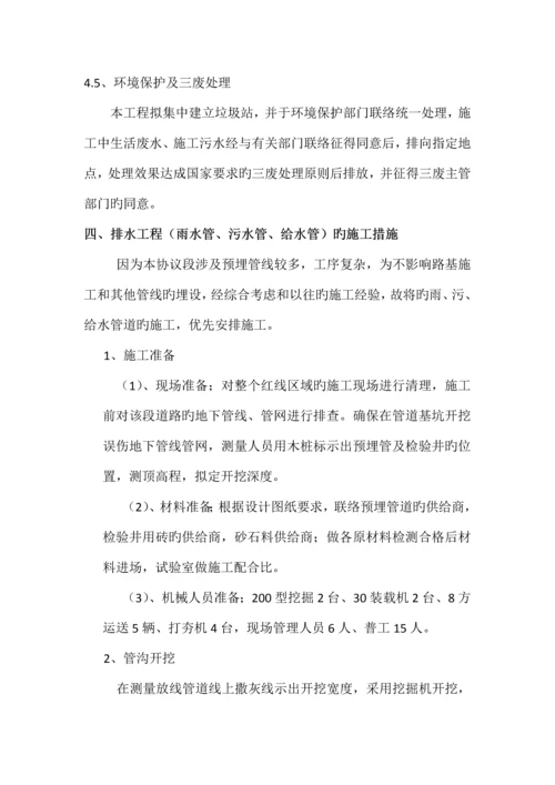 人民路施工组织设计方案培训资料.docx