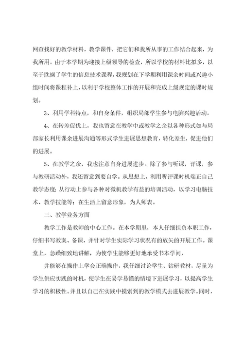 教师述职报告汇编15篇