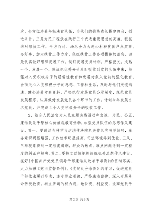 法院党建工作计划.docx