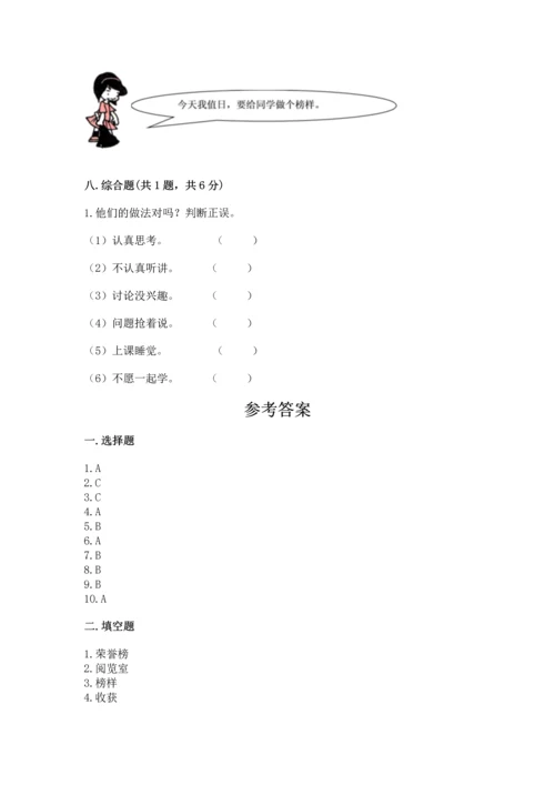 二年级上册道德与法治 期中测试卷精品【基础题】.docx