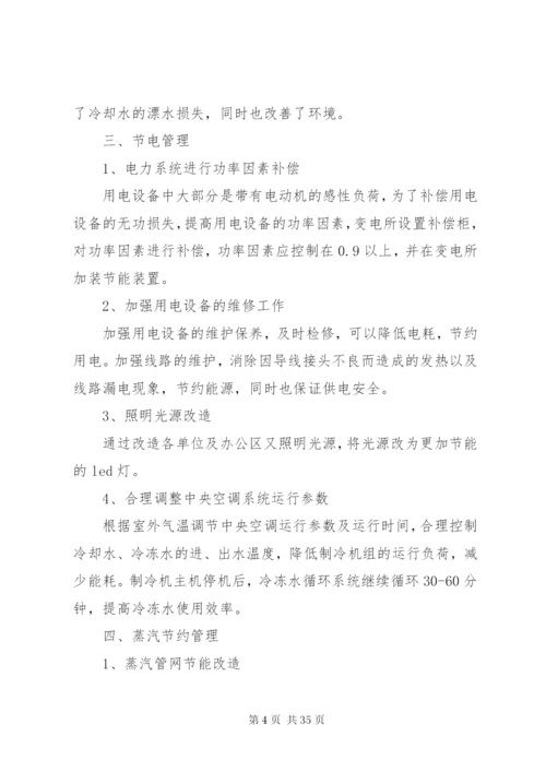 公司节能减排实施方案 (6).docx