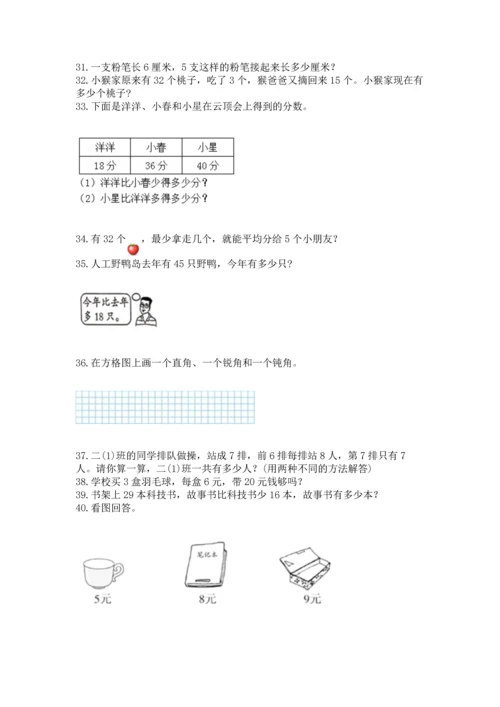 二年级上册数学应用题100道附答案【轻巧夺冠】.docx