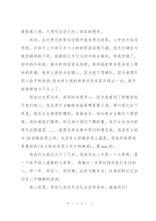 预初军训个人心得体会5篇.docx