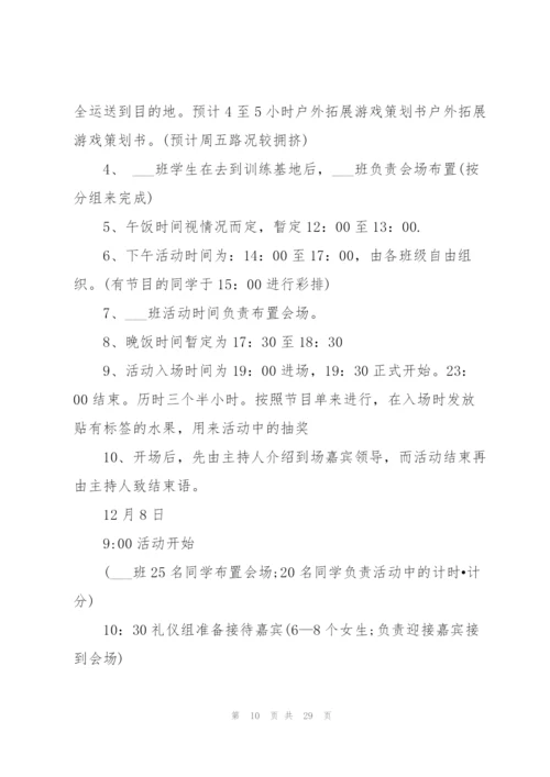 户外拓展方案活动安排优秀范文5篇.docx