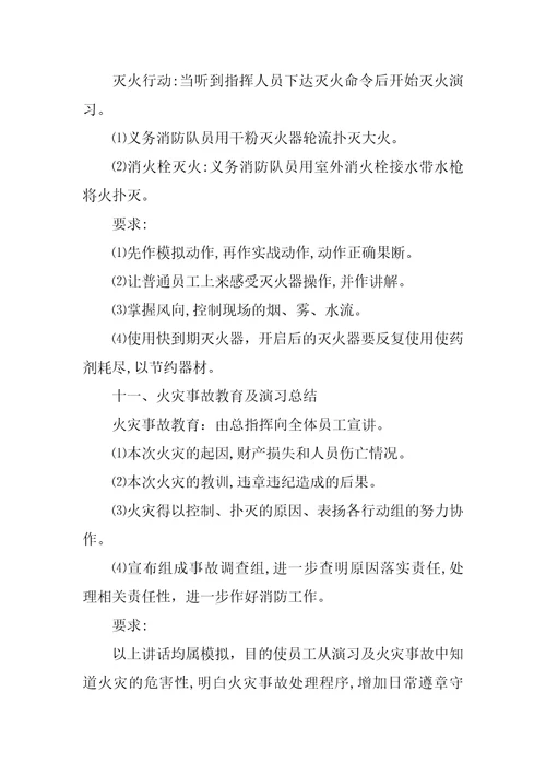 公司消防演习方案