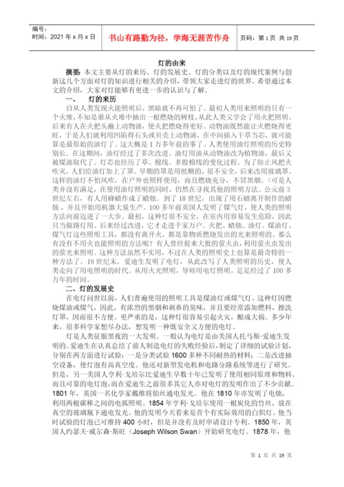 创新课论文---灯的由来.docx