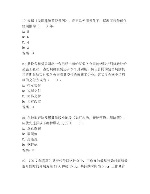 最新建筑师二级考试附答案（轻巧夺冠）