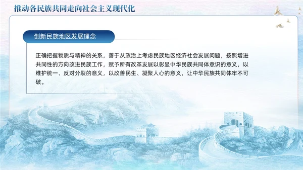 蓝色党政中华民族共同体民族统一党建主题教育PPT模板