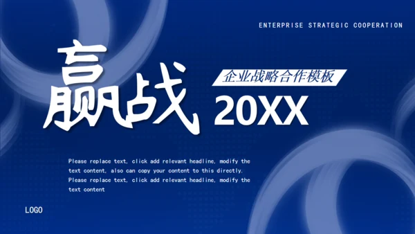 赢战企业战略合作通用PPT模板