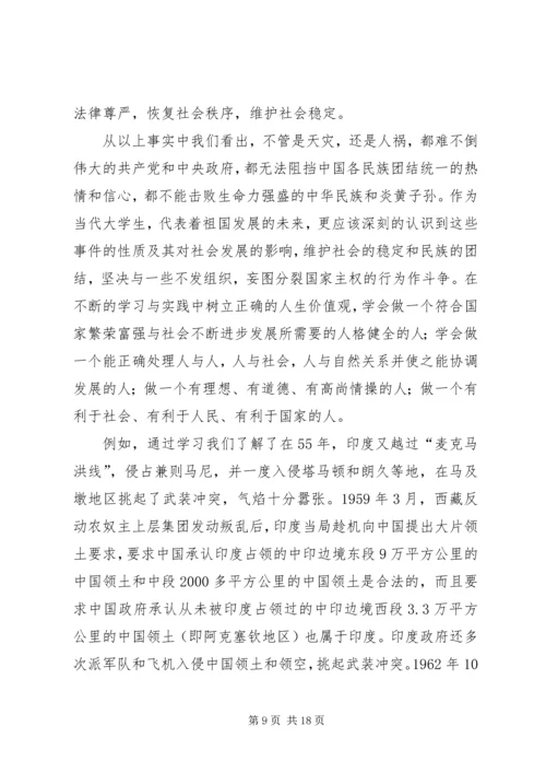 学习形势与政策课的收获和感想 (4).docx