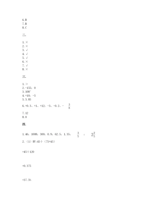 西师大版小升初数学模拟试卷含答案【完整版】.docx