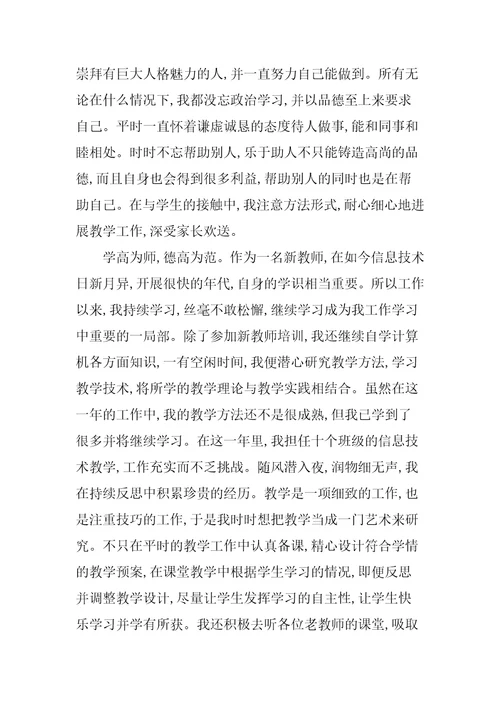 简短教师师德自我评价优选参考范文