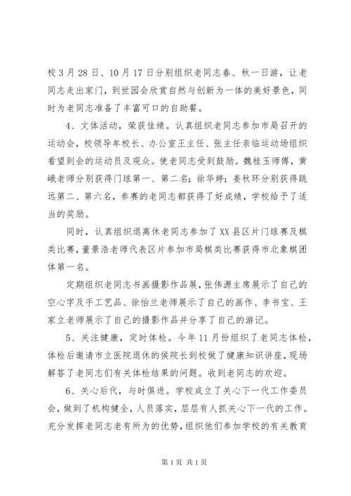 学校老教协工作总结 (2).docx