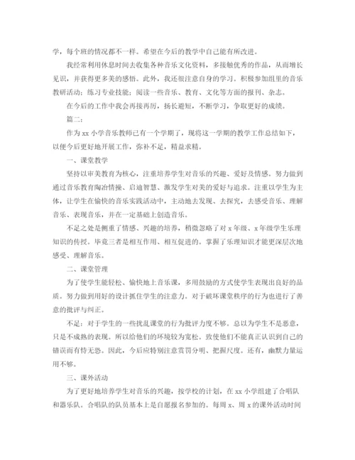 精编之小学音乐教师期末工作总结范文.docx