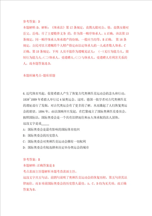 辽宁鞍山市立山区事业单位公开招聘13人模拟考试练习卷和答案解析7