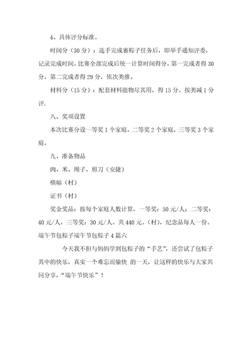 2023年端午节包粽子作文50字端午节包粽子作文450字(实用6篇)